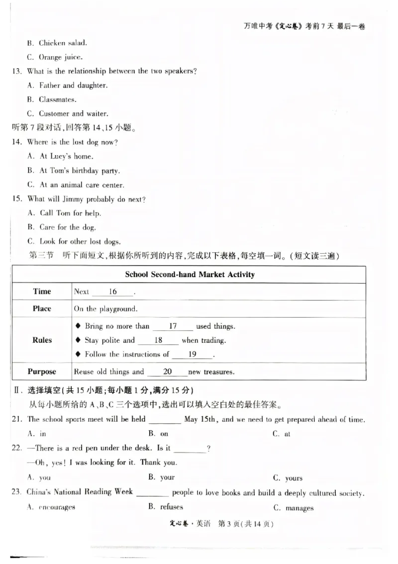 2026《万唯中考&bull;福建定心卷》7科_2026中考押题卷合集_2026《万唯中考定心卷》各地方版_2026《万唯中考&bull;福建定心卷》7科