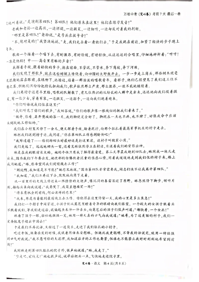 2026《万唯中考&bull;福建定心卷》7科_2026中考押题卷合集_2026《万唯中考定心卷》各地方版_2026《万唯中考&bull;福建定心卷》7科