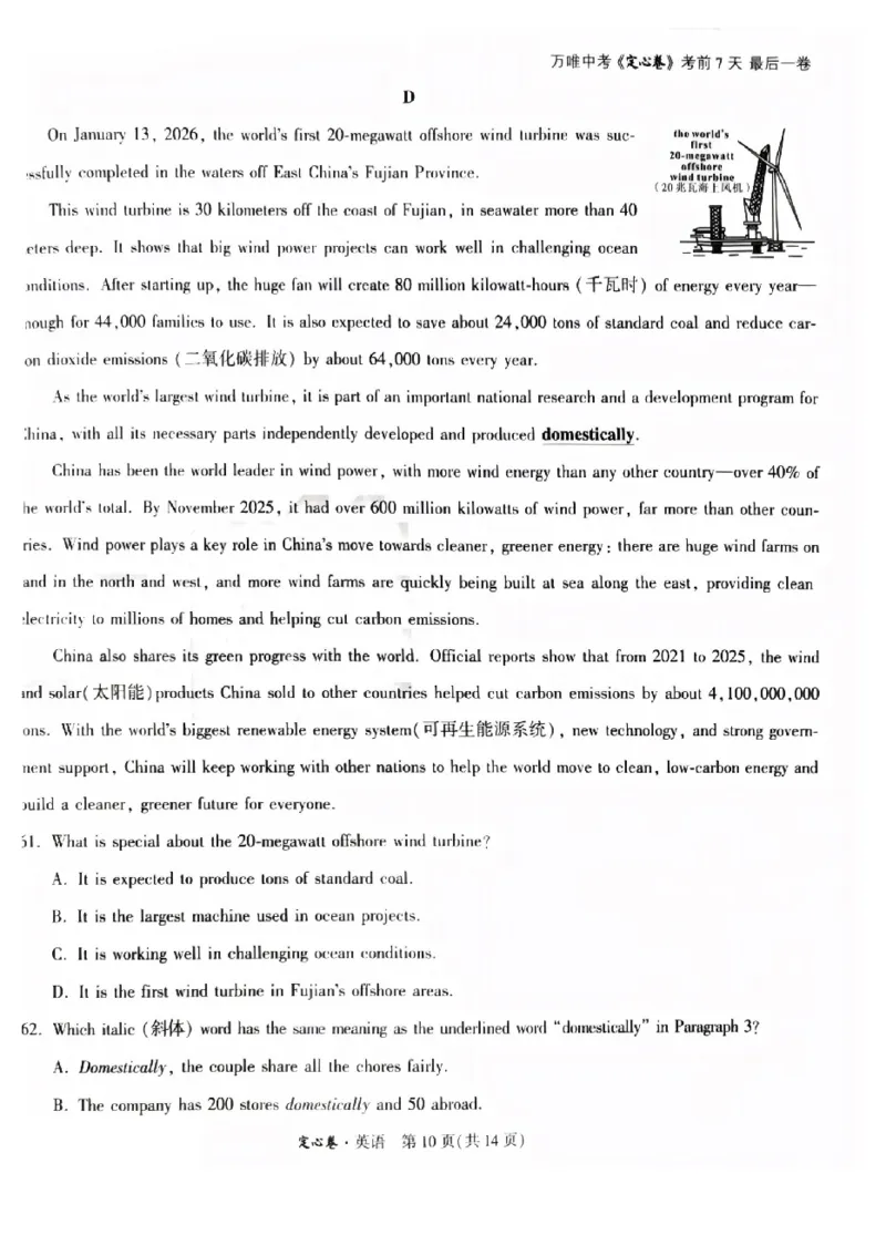 2026《万唯中考&bull;福建定心卷》7科_2026中考押题卷合集_2026《万唯中考定心卷》各地方版_2026《万唯中考&bull;福建定心卷》7科