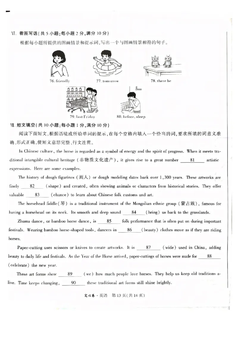 2026《万唯中考&bull;福建定心卷》7科_2026中考押题卷合集_2026《万唯中考定心卷》各地方版_2026《万唯中考&bull;福建定心卷》7科