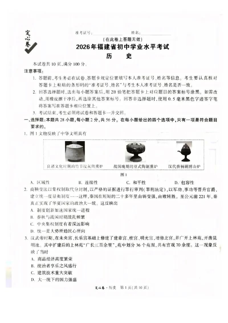 2026《万唯中考&bull;福建定心卷》7科_2026中考押题卷合集_2026《万唯中考定心卷》各地方版_2026《万唯中考&bull;福建定心卷》7科