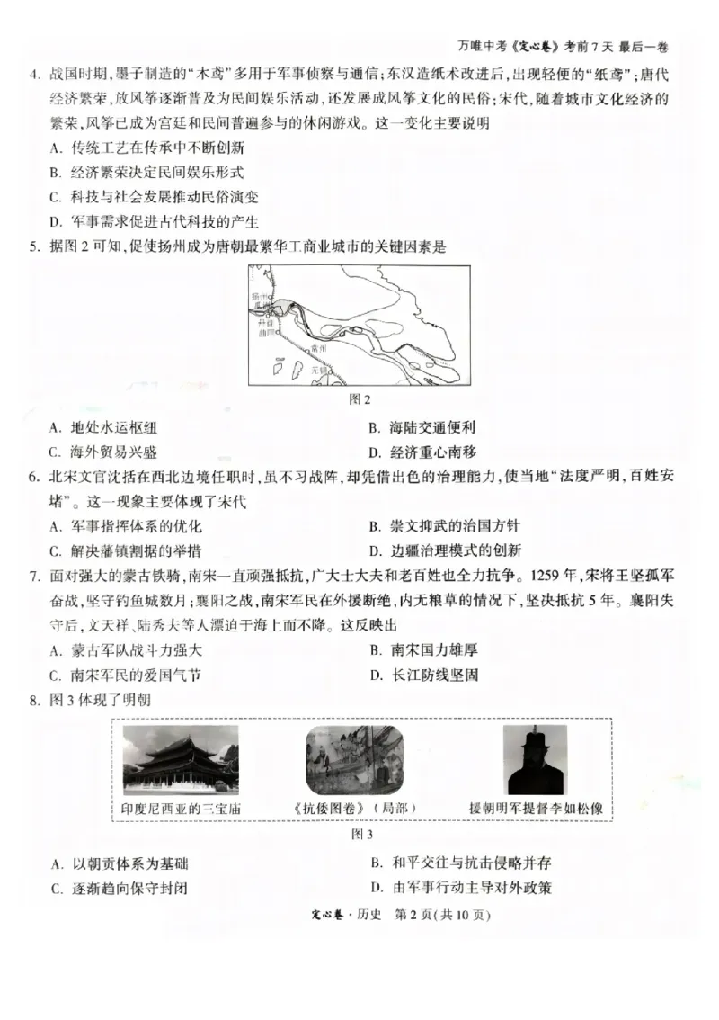 2026《万唯中考&bull;福建定心卷》7科_2026中考押题卷合集_2026《万唯中考定心卷》各地方版_2026《万唯中考&bull;福建定心卷》7科