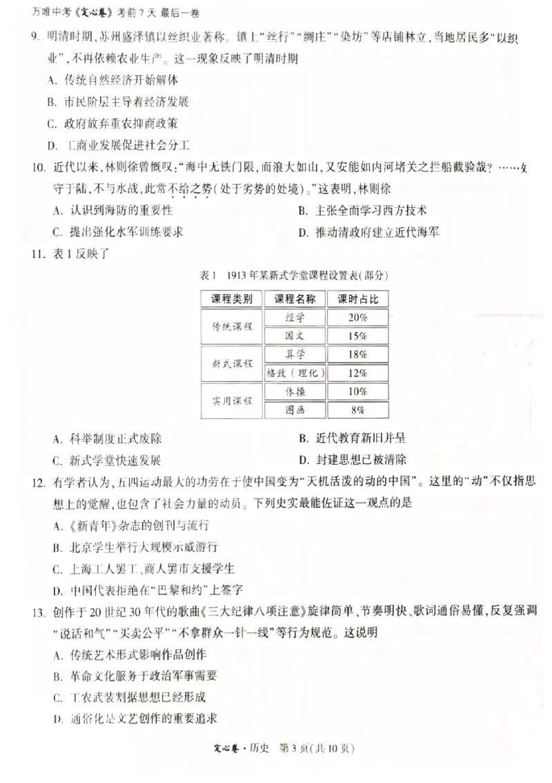 2026《万唯中考&bull;福建定心卷》7科_2026中考押题卷合集_2026《万唯中考定心卷》各地方版_2026《万唯中考&bull;福建定心卷》7科