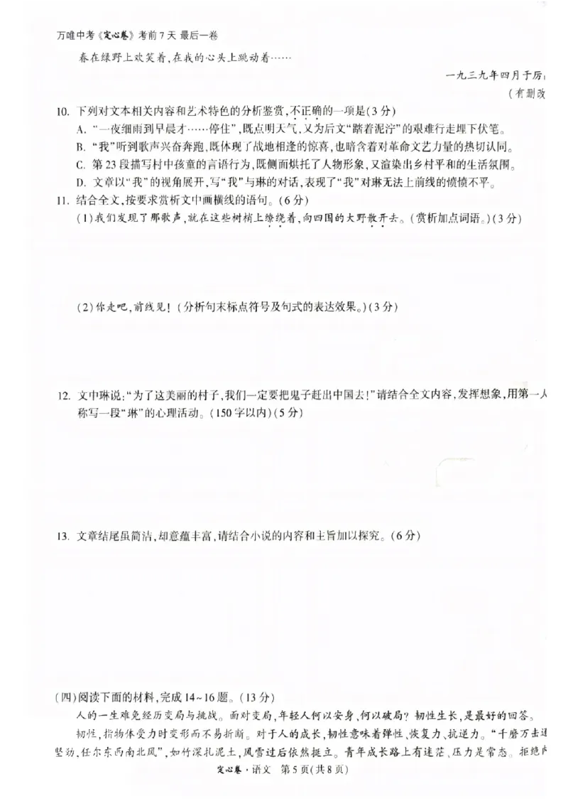 2026《万唯中考&bull;福建定心卷》7科_2026中考押题卷合集_2026《万唯中考定心卷》各地方版_2026《万唯中考&bull;福建定心卷》7科