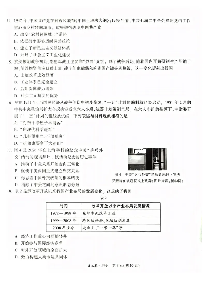 2026《万唯中考&bull;福建定心卷》7科_2026中考押题卷合集_2026《万唯中考定心卷》各地方版_2026《万唯中考&bull;福建定心卷》7科