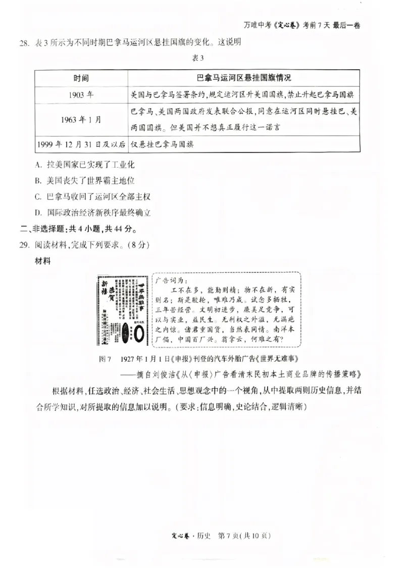 2026《万唯中考&bull;福建定心卷》7科_2026中考押题卷合集_2026《万唯中考定心卷》各地方版_2026《万唯中考&bull;福建定心卷》7科