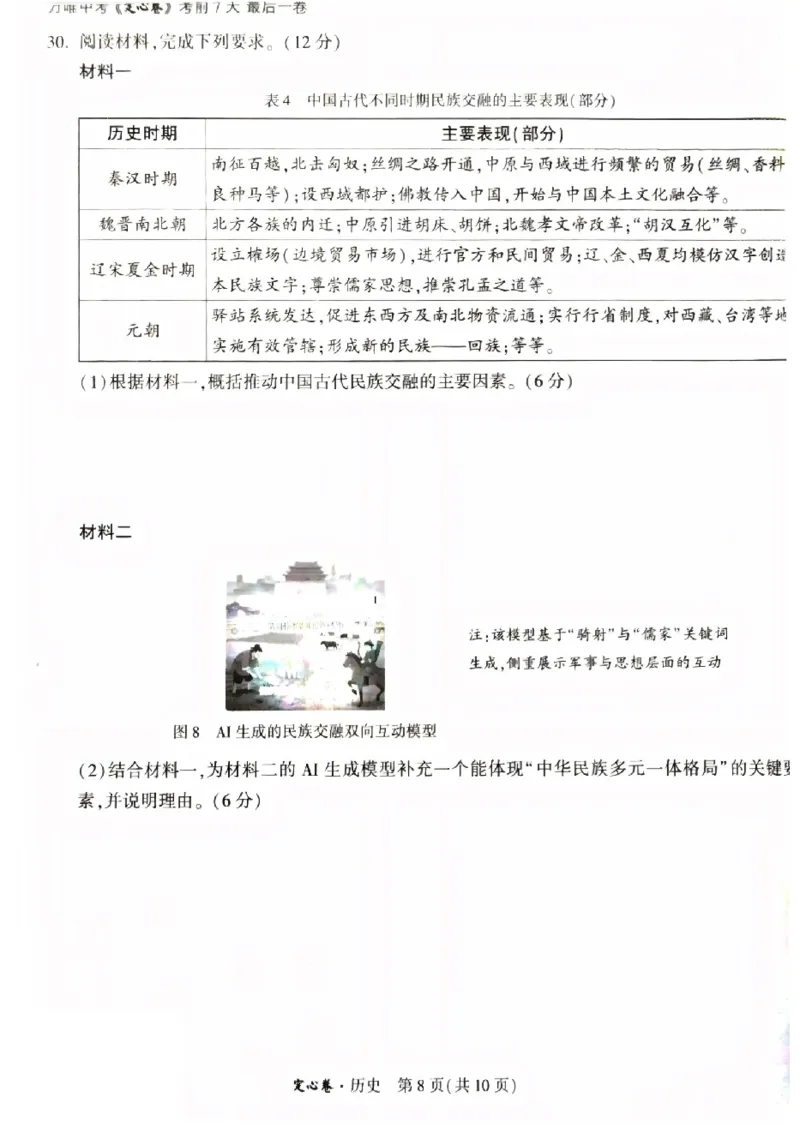 2026《万唯中考&bull;福建定心卷》7科_2026中考押题卷合集_2026《万唯中考定心卷》各地方版_2026《万唯中考&bull;福建定心卷》7科