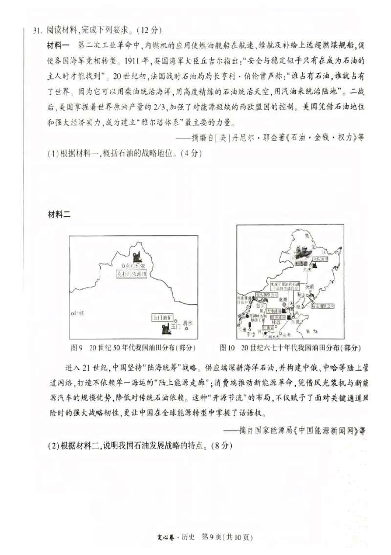 2026《万唯中考&bull;福建定心卷》7科_2026中考押题卷合集_2026《万唯中考定心卷》各地方版_2026《万唯中考&bull;福建定心卷》7科