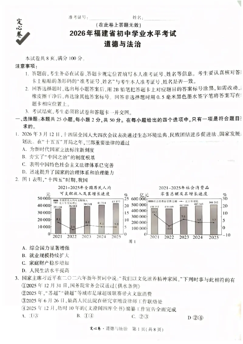 2026《万唯中考&bull;福建定心卷》7科_2026中考押题卷合集_2026《万唯中考定心卷》各地方版_2026《万唯中考&bull;福建定心卷》7科