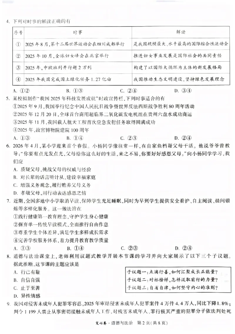 2026《万唯中考&bull;福建定心卷》7科_2026中考押题卷合集_2026《万唯中考定心卷》各地方版_2026《万唯中考&bull;福建定心卷》7科