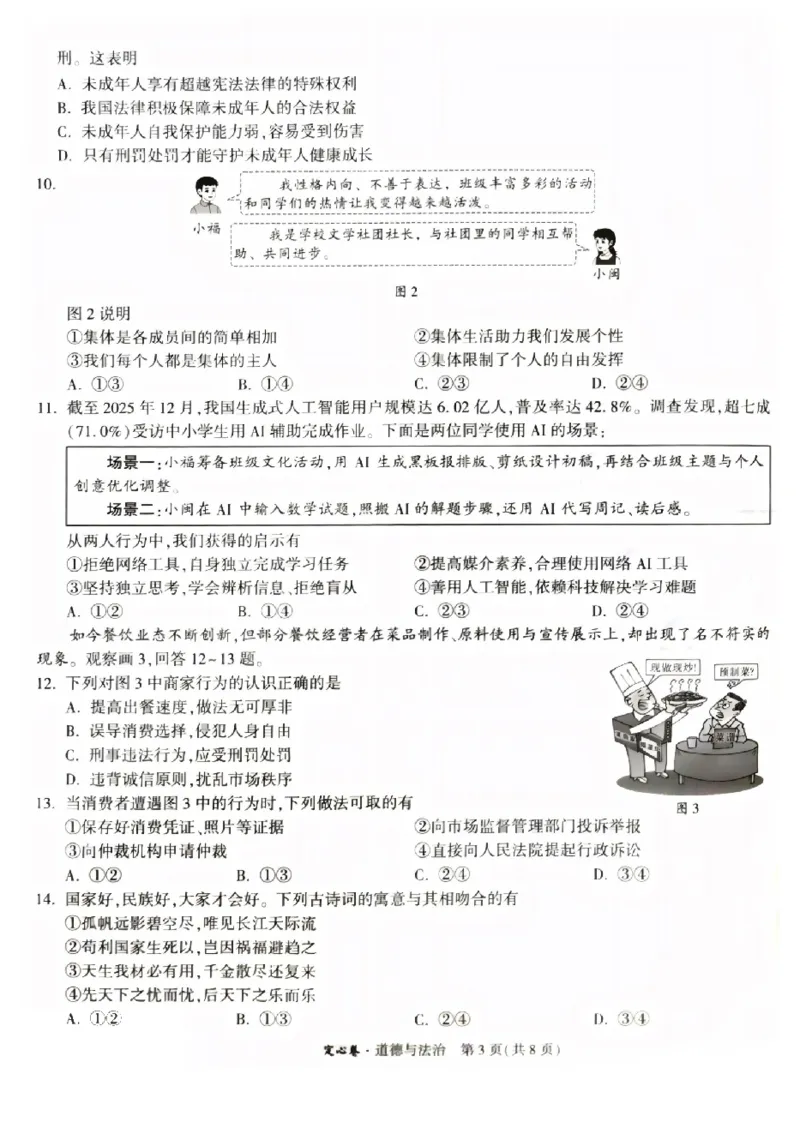 2026《万唯中考&bull;福建定心卷》7科_2026中考押题卷合集_2026《万唯中考定心卷》各地方版_2026《万唯中考&bull;福建定心卷》7科