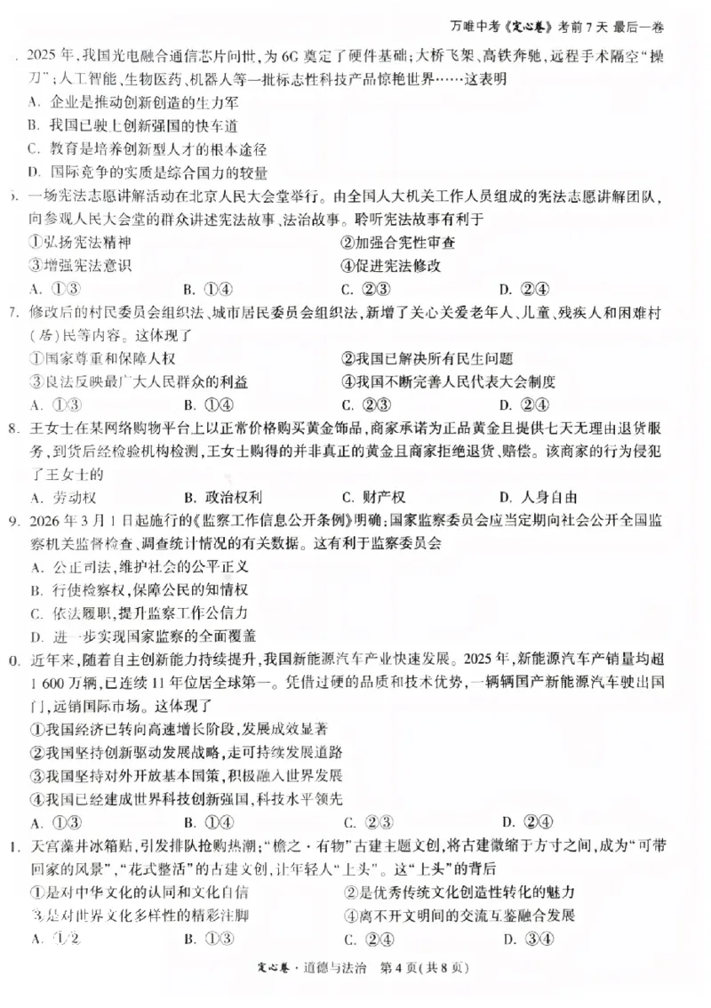 2026《万唯中考&bull;福建定心卷》7科_2026中考押题卷合集_2026《万唯中考定心卷》各地方版_2026《万唯中考&bull;福建定心卷》7科
