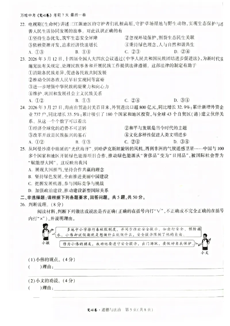 2026《万唯中考&bull;福建定心卷》7科_2026中考押题卷合集_2026《万唯中考定心卷》各地方版_2026《万唯中考&bull;福建定心卷》7科
