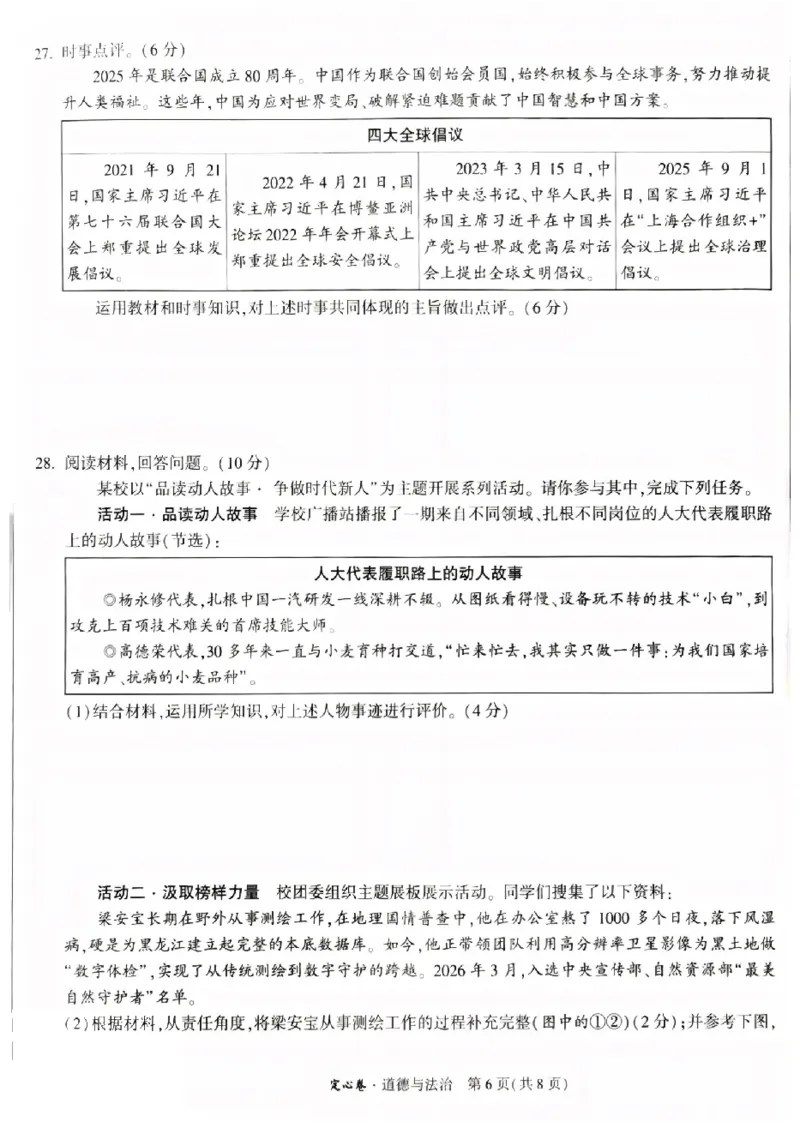 2026《万唯中考&bull;福建定心卷》7科_2026中考押题卷合集_2026《万唯中考定心卷》各地方版_2026《万唯中考&bull;福建定心卷》7科
