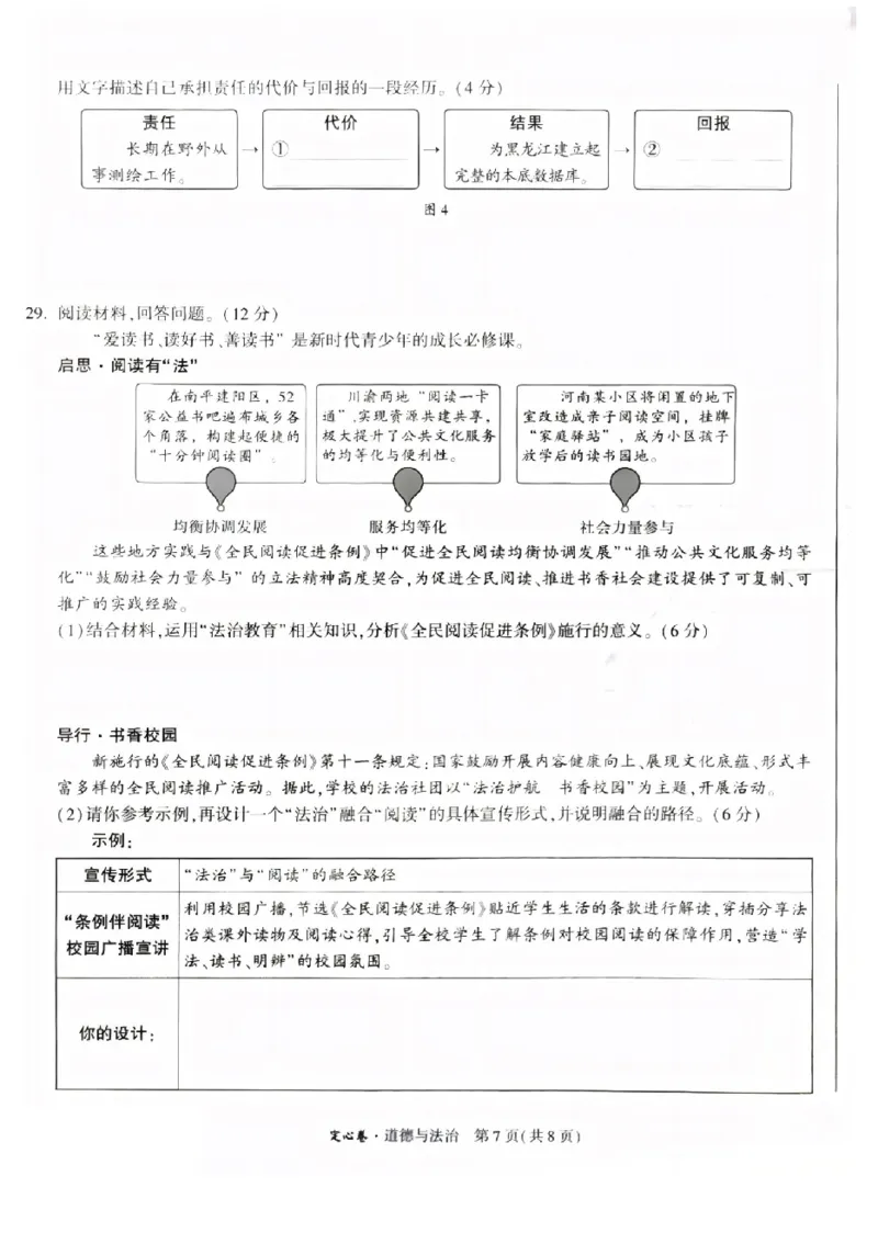 2026《万唯中考&bull;福建定心卷》7科_2026中考押题卷合集_2026《万唯中考定心卷》各地方版_2026《万唯中考&bull;福建定心卷》7科