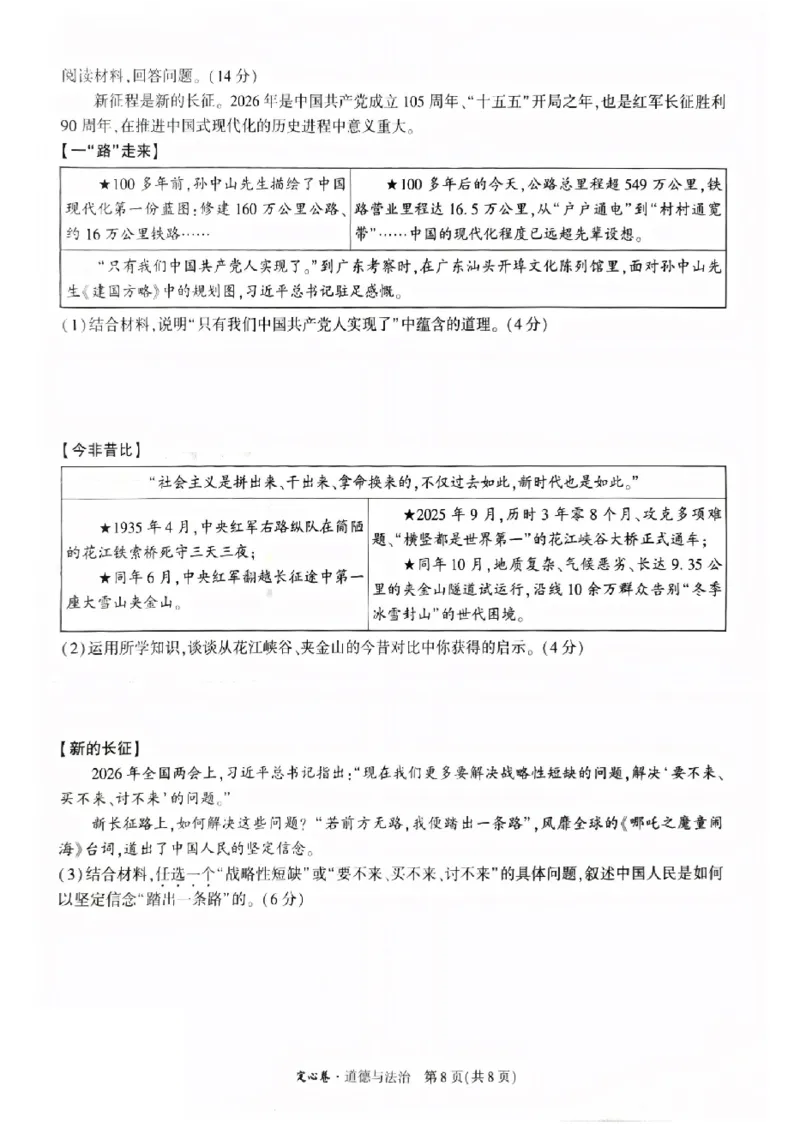2026《万唯中考&bull;福建定心卷》7科_2026中考押题卷合集_2026《万唯中考定心卷》各地方版_2026《万唯中考&bull;福建定心卷》7科