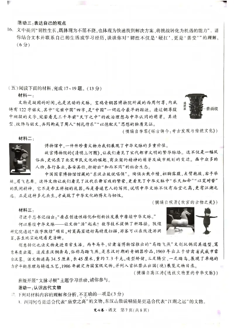 2026《万唯中考&bull;福建定心卷》7科_2026中考押题卷合集_2026《万唯中考定心卷》各地方版_2026《万唯中考&bull;福建定心卷》7科
