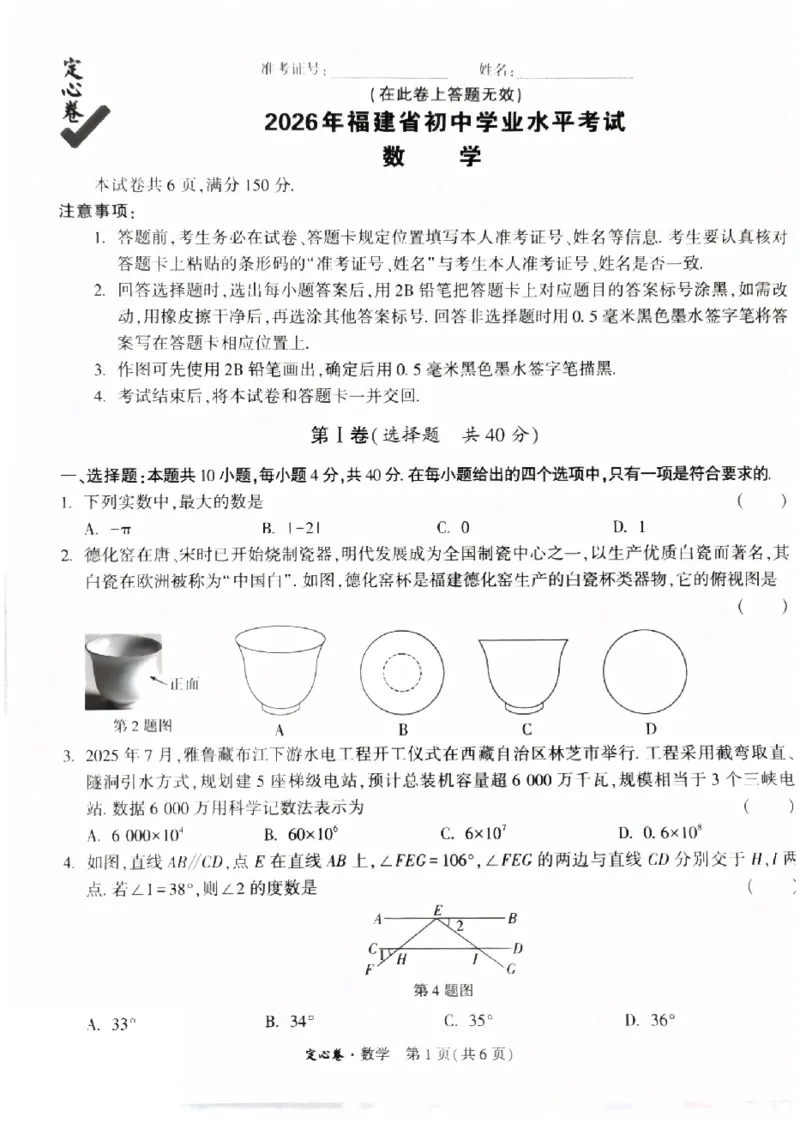 2026《万唯中考&bull;福建定心卷》7科_2026中考押题卷合集_2026《万唯中考定心卷》各地方版_2026《万唯中考&bull;福建定心卷》7科