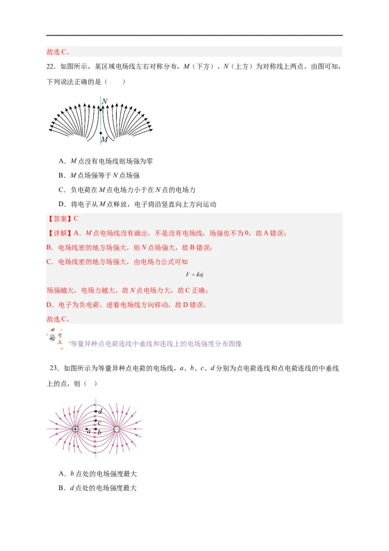 第30讲9.3电场电场强度（教师版）-新高二暑假精品课（人教版）_高中三年全科资料_高中_高中1_2025秋新高二《暑假衔接讲义》（语数外理化）电子版_暑假衔接第2套新高二物理