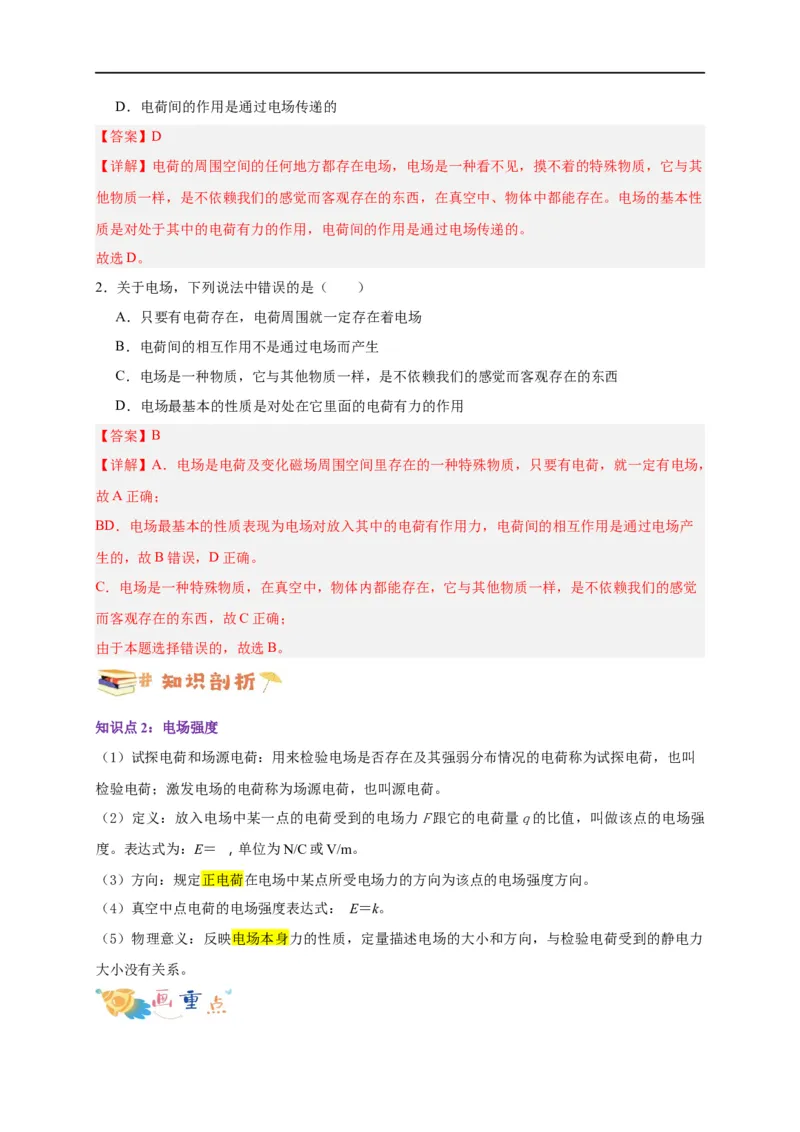 第30讲9.3电场电场强度（教师版）-新高二暑假精品课（人教版）_高中三年全科资料_高中_高中1_2025秋新高二《暑假衔接讲义》（语数外理化）电子版_暑假衔接第2套新高二物理