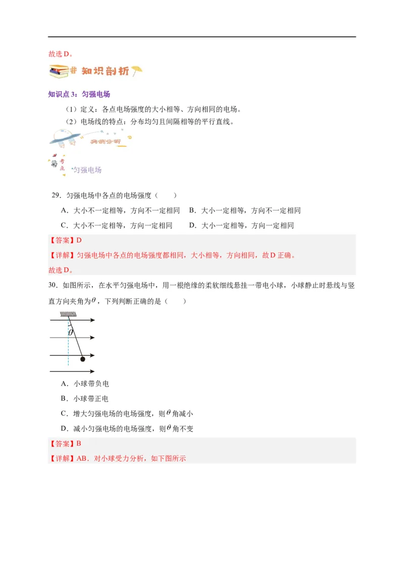 第30讲9.3电场电场强度（教师版）-新高二暑假精品课（人教版）_高中三年全科资料_高中_高中1_2025秋新高二《暑假衔接讲义》（语数外理化）电子版_暑假衔接第2套新高二物理