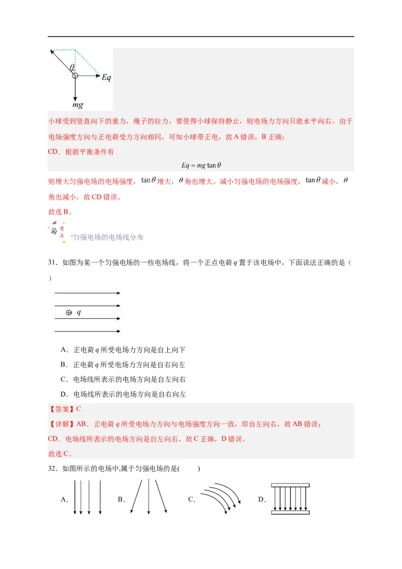 第30讲9.3电场电场强度（教师版）-新高二暑假精品课（人教版）_高中三年全科资料_高中_高中1_2025秋新高二《暑假衔接讲义》（语数外理化）电子版_暑假衔接第2套新高二物理