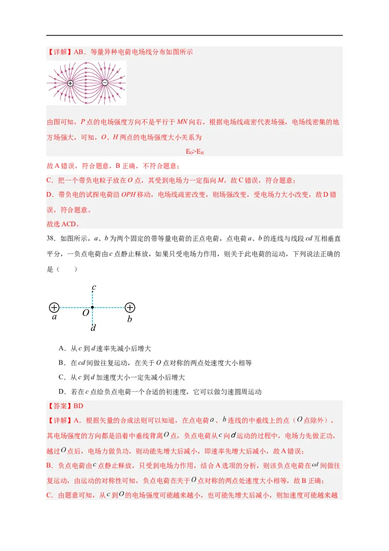 第30讲9.3电场电场强度（教师版）-新高二暑假精品课（人教版）_高中三年全科资料_高中_高中1_2025秋新高二《暑假衔接讲义》（语数外理化）电子版_暑假衔接第2套新高二物理