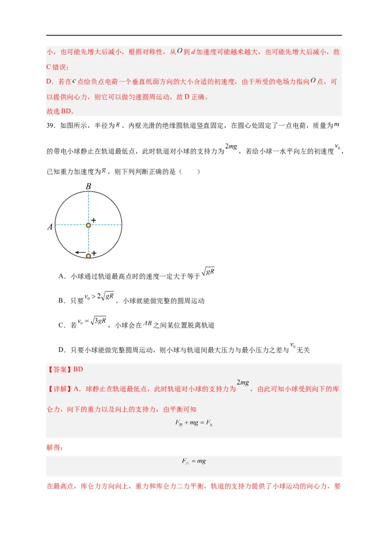 第30讲9.3电场电场强度（教师版）-新高二暑假精品课（人教版）_高中三年全科资料_高中_高中1_2025秋新高二《暑假衔接讲义》（语数外理化）电子版_暑假衔接第2套新高二物理