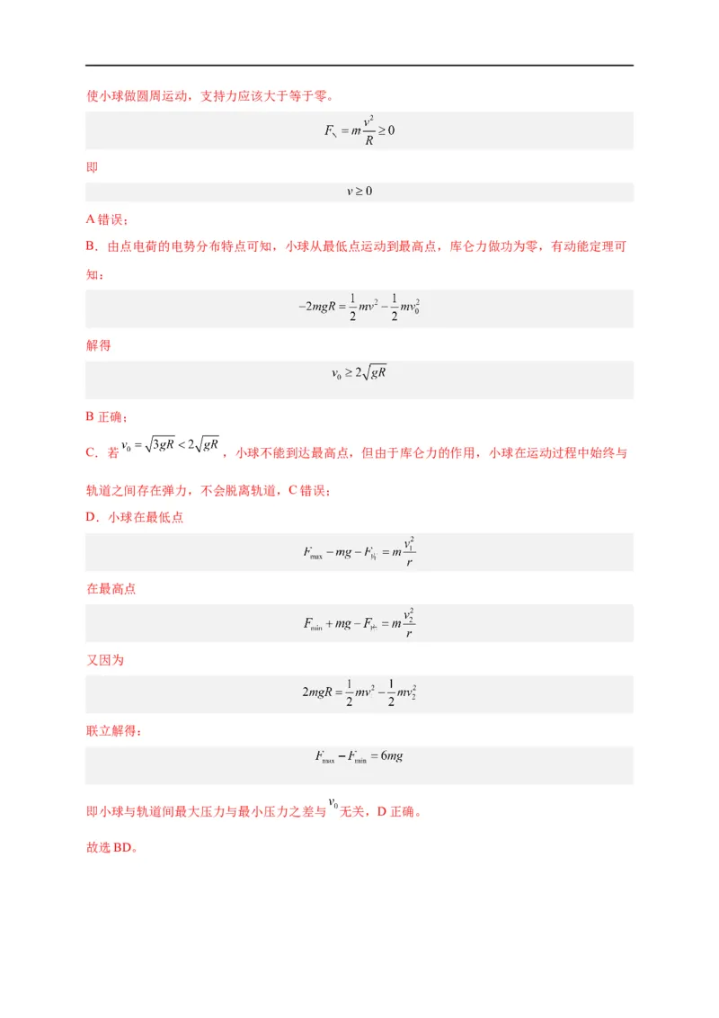 第30讲9.3电场电场强度（教师版）-新高二暑假精品课（人教版）_高中三年全科资料_高中_高中1_2025秋新高二《暑假衔接讲义》（语数外理化）电子版_暑假衔接第2套新高二物理
