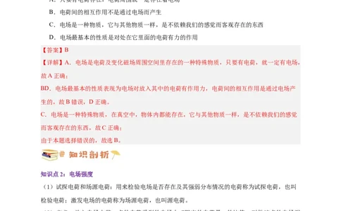 第30讲9.3电场电场强度（教师版）-新高二暑假精品课（人教版）_高中三年全科资料_高中_高中1_2025秋新高二《暑假衔接讲义》（语数外理化）电子版_暑假衔接第2套新高二物理