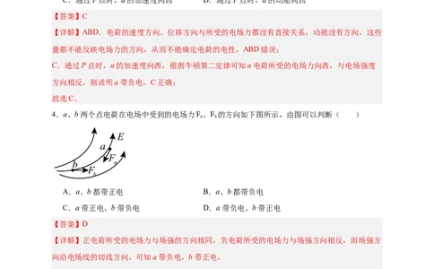 第30讲9.3电场电场强度（教师版）-新高二暑假精品课（人教版）_高中三年全科资料_高中_高中1_2025秋新高二《暑假衔接讲义》（语数外理化）电子版_暑假衔接第2套新高二物理