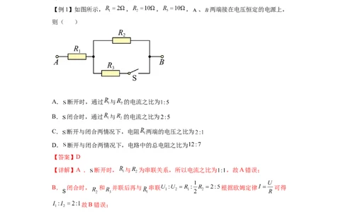 第08讲串联电路和并联电路（教师版）-新高二物理暑假衔接（人教版）_高中三年全科资料_高中_高中1_2025秋新高二《暑假衔接讲义》（语数外理化）电子版_暑假衔接第1套新高二物理