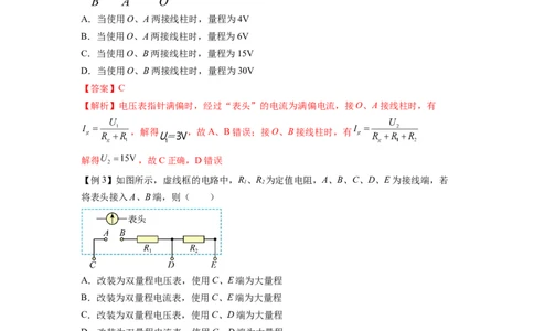 第08讲串联电路和并联电路（教师版）-新高二物理暑假衔接（人教版）_高中三年全科资料_高中_高中1_2025秋新高二《暑假衔接讲义》（语数外理化）电子版_暑假衔接第1套新高二物理