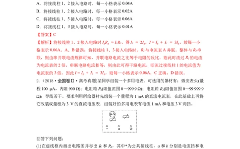 第08讲串联电路和并联电路（教师版）-新高二物理暑假衔接（人教版）_高中三年全科资料_高中_高中1_2025秋新高二《暑假衔接讲义》（语数外理化）电子版_暑假衔接第1套新高二物理