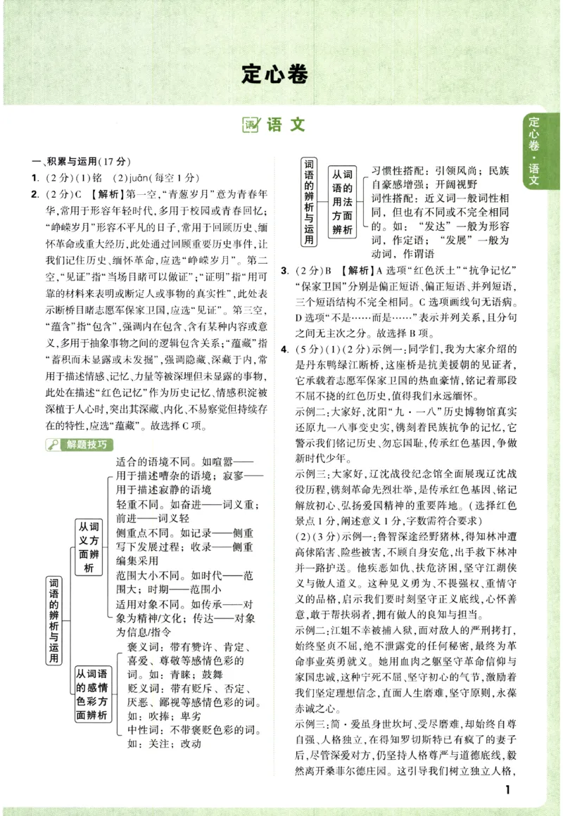 2026《万唯中考&bull;辽宁定心卷》语文答案_2026中考押题卷合集_2026《万唯中考定心卷》各地方版_2026《万唯中考&bull;辽宁定心卷》7科_2026《万唯中考&bull;辽宁定心卷》语文