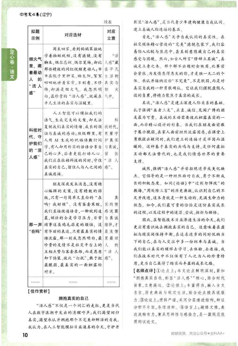 2026《万唯中考&bull;辽宁定心卷》语文答案_2026中考押题卷合集_2026《万唯中考定心卷》各地方版_2026《万唯中考&bull;辽宁定心卷》7科_2026《万唯中考&bull;辽宁定心卷》语文