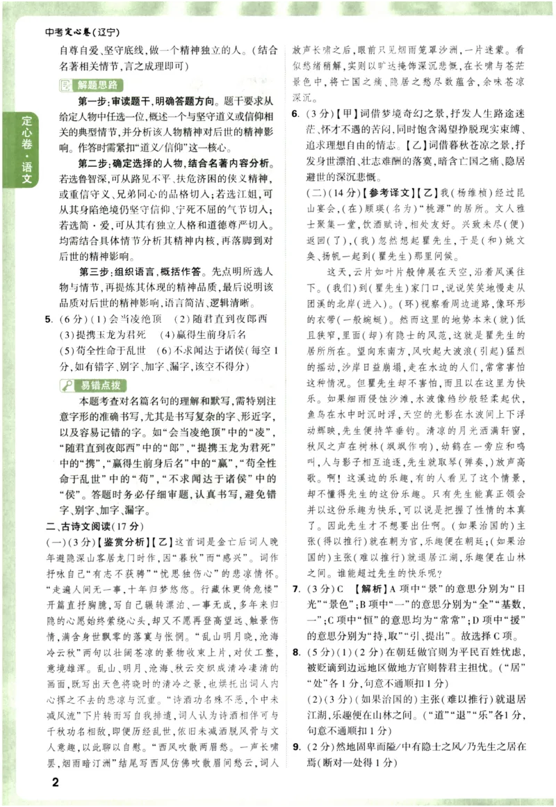2026《万唯中考&bull;辽宁定心卷》语文答案_2026中考押题卷合集_2026《万唯中考定心卷》各地方版_2026《万唯中考&bull;辽宁定心卷》7科_2026《万唯中考&bull;辽宁定心卷》语文