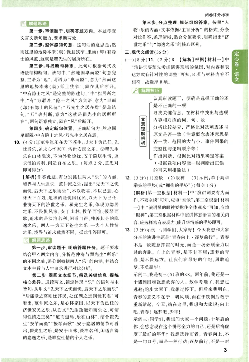 2026《万唯中考&bull;辽宁定心卷》语文答案_2026中考押题卷合集_2026《万唯中考定心卷》各地方版_2026《万唯中考&bull;辽宁定心卷》7科_2026《万唯中考&bull;辽宁定心卷》语文