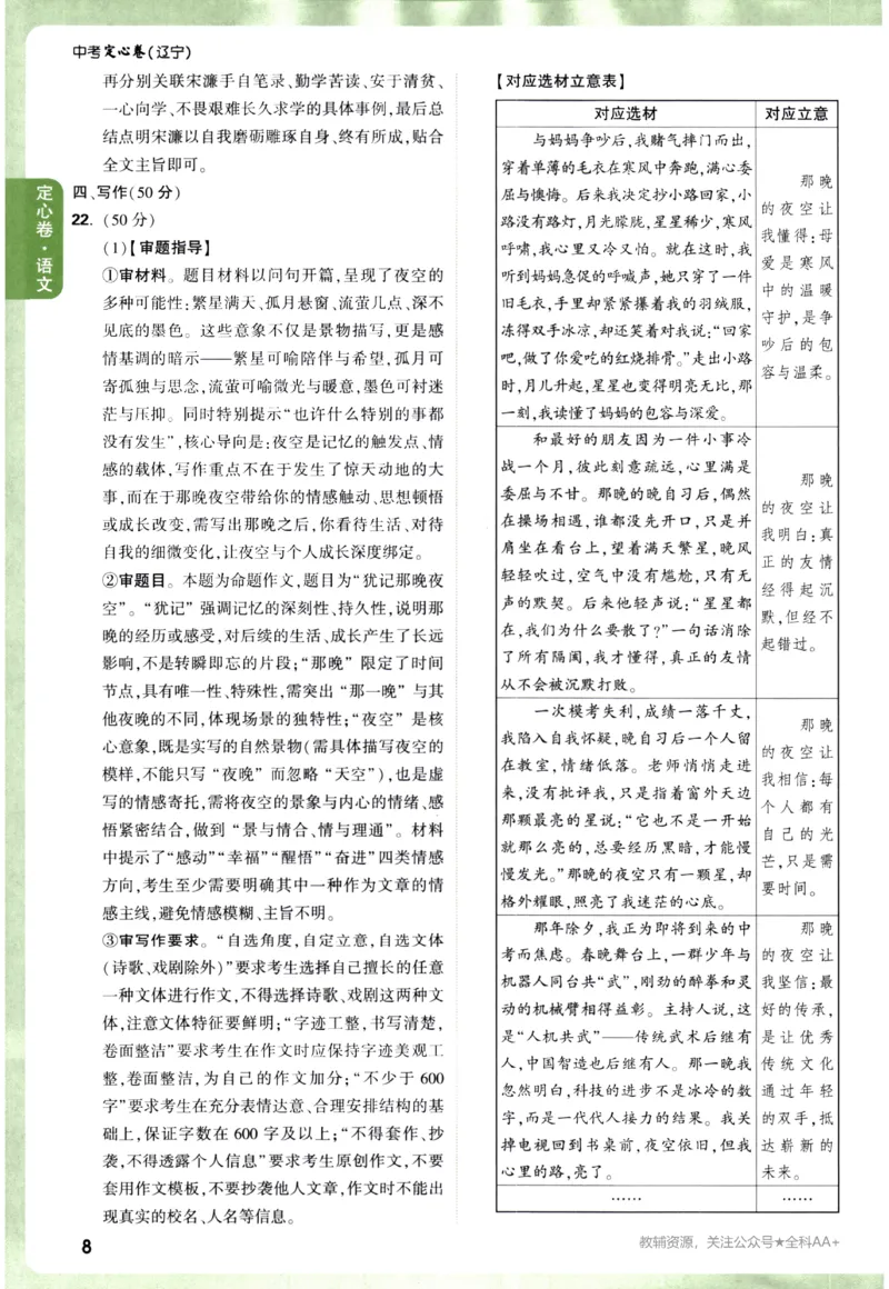 2026《万唯中考&bull;辽宁定心卷》语文答案_2026中考押题卷合集_2026《万唯中考定心卷》各地方版_2026《万唯中考&bull;辽宁定心卷》7科_2026《万唯中考&bull;辽宁定心卷》语文