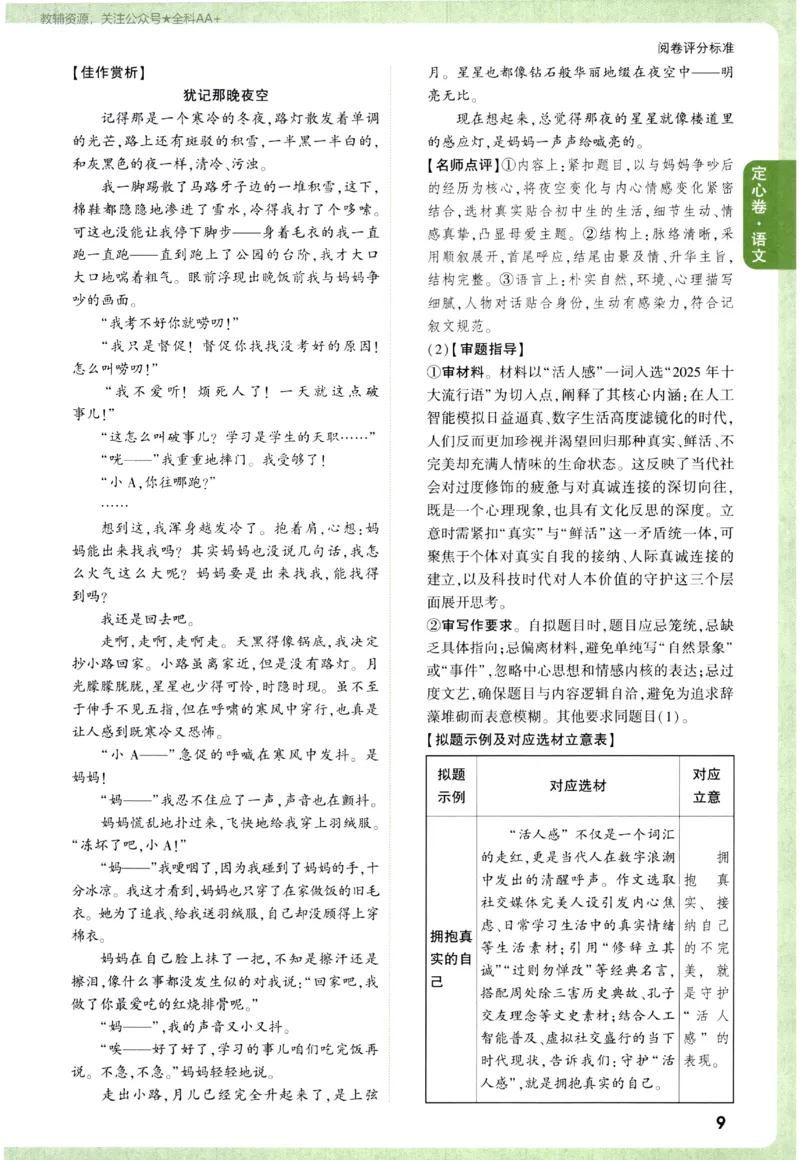 2026《万唯中考&bull;辽宁定心卷》语文答案_2026中考押题卷合集_2026《万唯中考定心卷》各地方版_2026《万唯中考&bull;辽宁定心卷》7科_2026《万唯中考&bull;辽宁定心卷》语文