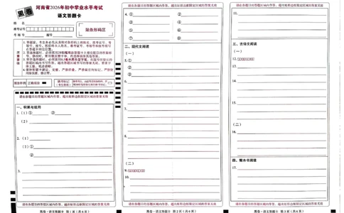 2026《万唯中考&bull;河南黑白卷》语文黑卷答题卡_2026中考押题卷合集_2026《万唯中考黑白卷》地方版(1)_2026《万唯中考&bull;河南黑白卷》7科_2026《万唯中考&bull;河南黑白卷》语文