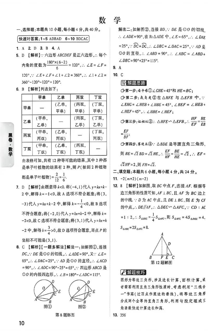 2026《万唯中考&bull;福建黑白卷》数学黑卷答案_2026中考押题卷合集_2026《万唯中考黑白卷》地方版(1)_2026《万唯中考&bull;福建黑白卷》7科_2026《万唯中考&bull;福建黑白卷》数学