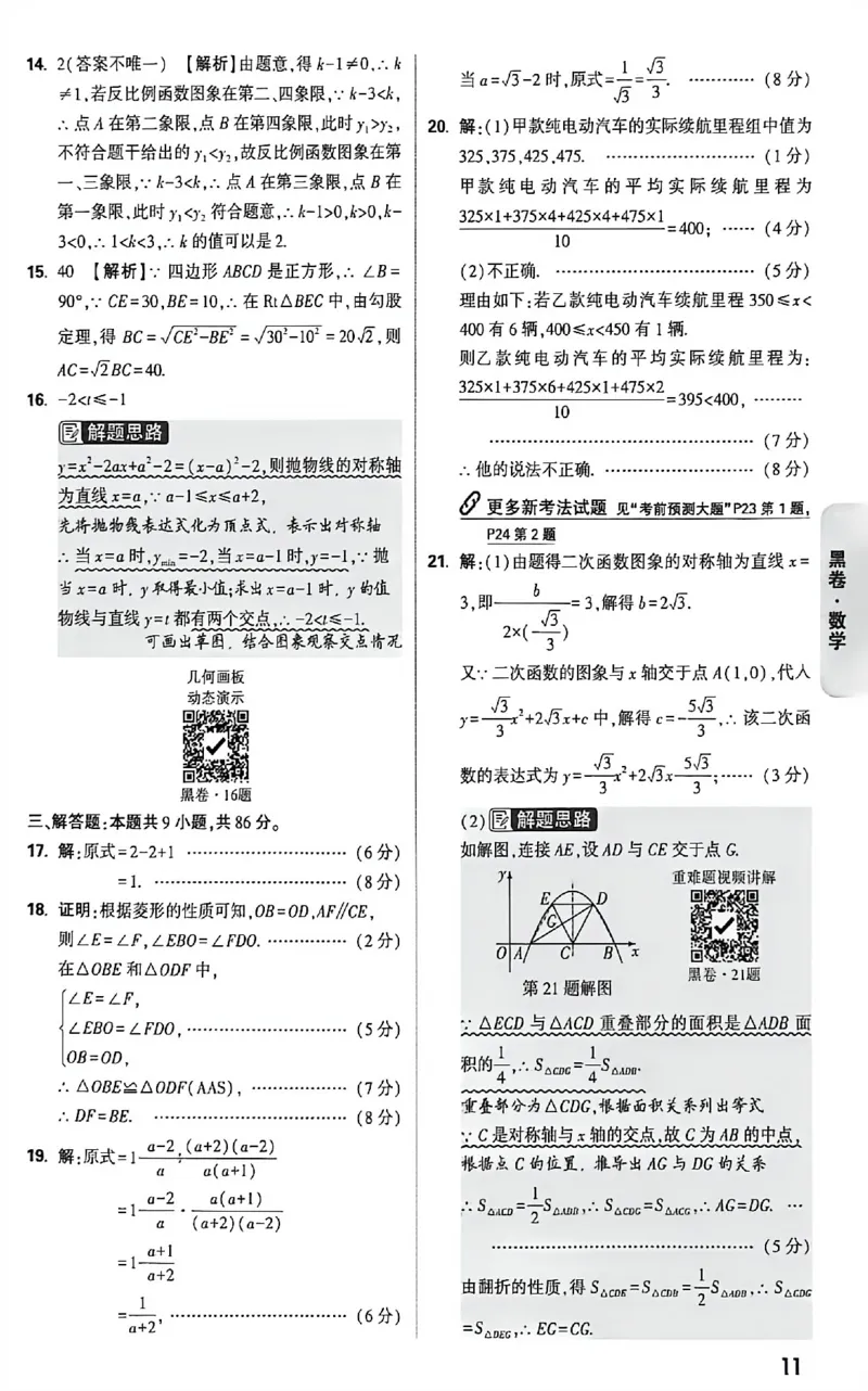 2026《万唯中考&bull;福建黑白卷》数学黑卷答案_2026中考押题卷合集_2026《万唯中考黑白卷》地方版(1)_2026《万唯中考&bull;福建黑白卷》7科_2026《万唯中考&bull;福建黑白卷》数学