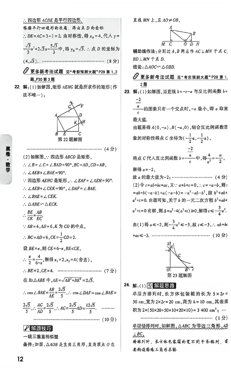 2026《万唯中考&bull;福建黑白卷》数学黑卷答案_2026中考押题卷合集_2026《万唯中考黑白卷》地方版(1)_2026《万唯中考&bull;福建黑白卷》7科_2026《万唯中考&bull;福建黑白卷》数学