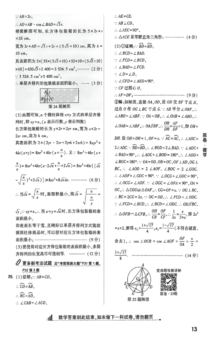 2026《万唯中考&bull;福建黑白卷》数学黑卷答案_2026中考押题卷合集_2026《万唯中考黑白卷》地方版(1)_2026《万唯中考&bull;福建黑白卷》7科_2026《万唯中考&bull;福建黑白卷》数学