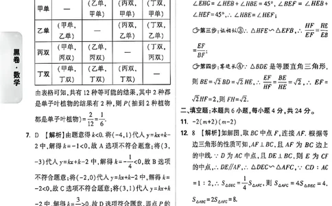 2026《万唯中考&bull;福建黑白卷》数学黑卷答案_2026中考押题卷合集_2026《万唯中考黑白卷》地方版(1)_2026《万唯中考&bull;福建黑白卷》7科_2026《万唯中考&bull;福建黑白卷》数学