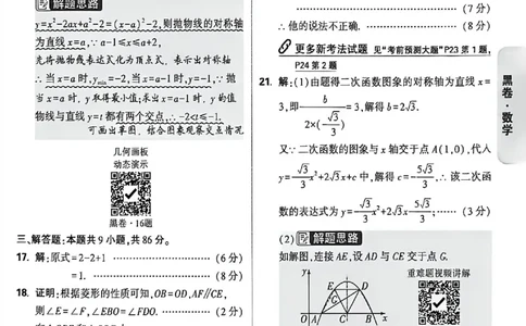 2026《万唯中考&bull;福建黑白卷》数学黑卷答案_2026中考押题卷合集_2026《万唯中考黑白卷》地方版(1)_2026《万唯中考&bull;福建黑白卷》7科_2026《万唯中考&bull;福建黑白卷》数学