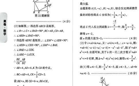 2026《万唯中考&bull;福建黑白卷》数学黑卷答案_2026中考押题卷合集_2026《万唯中考黑白卷》地方版(1)_2026《万唯中考&bull;福建黑白卷》7科_2026《万唯中考&bull;福建黑白卷》数学