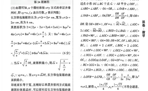 2026《万唯中考&bull;福建黑白卷》数学黑卷答案_2026中考押题卷合集_2026《万唯中考黑白卷》地方版(1)_2026《万唯中考&bull;福建黑白卷》7科_2026《万唯中考&bull;福建黑白卷》数学