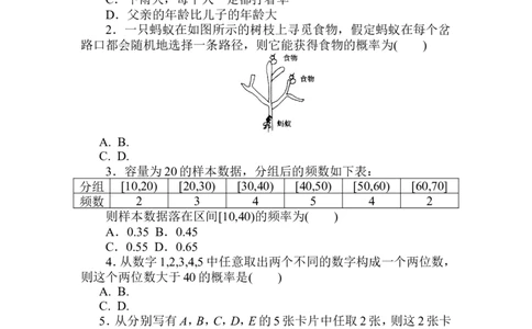 章末质量检测(五)公众号dc008免费分享_高中三年全科资料_高中_高中数学《课时作业》Word版(1)_人教A版_数学&middot;必修第二册（RJ-A版）_数学&middot;必修第二册（RJ-A版）_课时作业WORD
